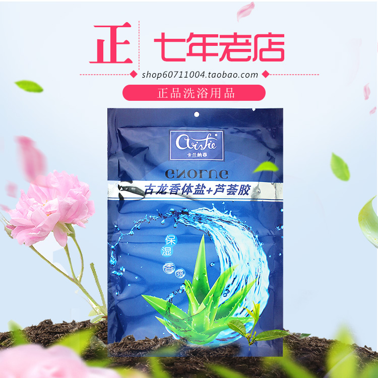 满15元包邮卡兰纳菲二合一古龙盐+芦荟胶沐浴奶膏奶浴推奶浴盐在类目 洗护清洁剂/卫生巾/纸/香薰, 洗发沐浴/个人清洁, 身体清洁, 沐浴露中 - 来自Buy2taobao.com提供专业的淘宝代购服务