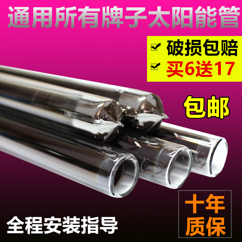 太阳能热水器集热管 真空管正品三高紫金管47 58*1.8米 70玻璃管在类目 基础建材, 配件专区, 其它中 - 来自Buy2taobao.com提供专业的淘宝代购服务