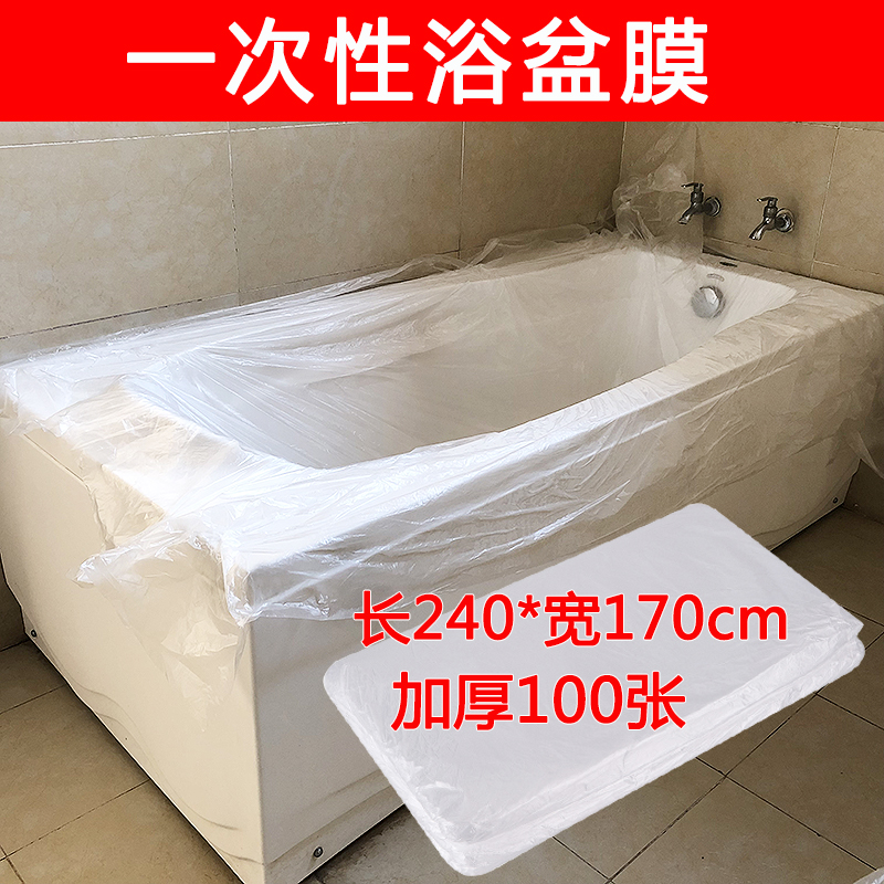 壹次性浴缸膜浴盆膜加厚床單洗浴酒店旅行成人洗澡袋套隔離塑料膜在類目 家庭/個人清潔工具, 衛浴用具/衛浴配件, 浴室用品配件中 - 來自Buy2taobao.com提供專業的淘寶代購服務