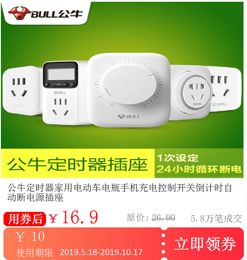 公牛定时器家用电动车电瓶手机充电控制开关倒计时自动断电源插座|ruв категории Цифровые аксессуары, бортовой аксессуары для мобильных телефонов, бортовой кронштейн - от Buy2taobao.com для оказания профессиональной услуги покупки агента Taobao