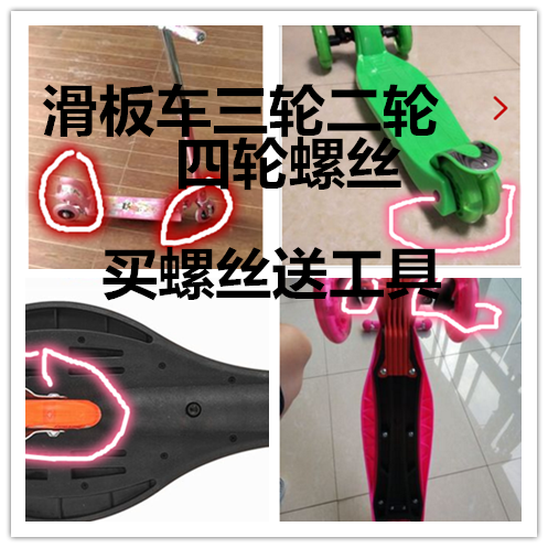 儿童滑板车轱辘螺丝配件活力板剪刀车轮子穿钉蛙式车扭扭车轮子轴|ruв категории игрушка/коляска/головоломка/блоки/модель, коляска/детей на роликах, коляска аксессуары - от Buy2taobao.com для оказания профессиональной услуги покупки агента Taobao