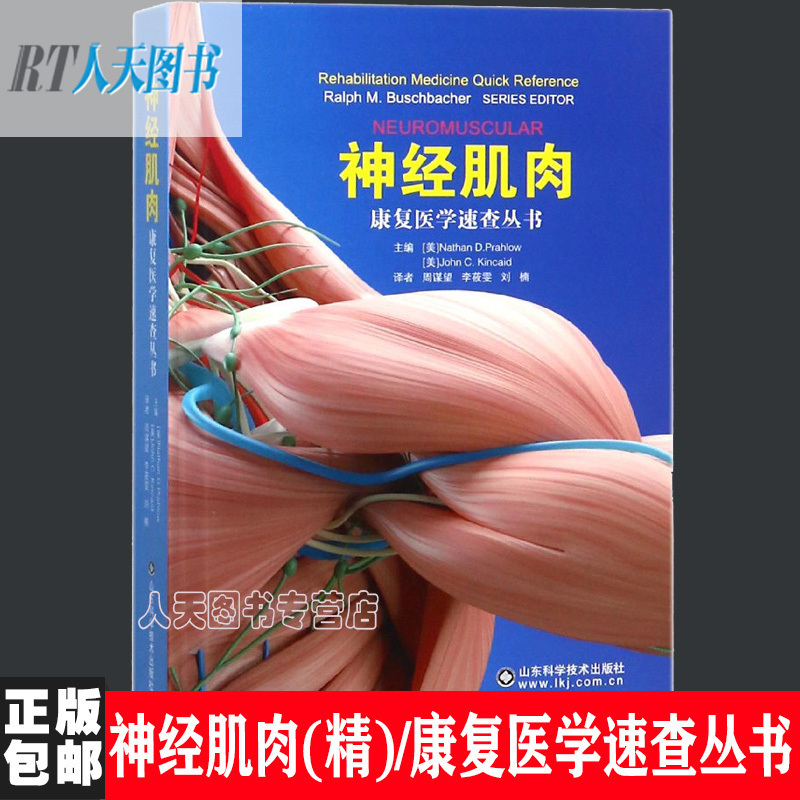 goods in stock Neuromuscular Nathan D. Prahlow , John C. Kincaid 9787533191955 Neuromuscular(essence)/Recovery Medical Science Quick check series Medical books Shandong Science and Technology Press yxin the Books/Magazine/Newspaper , Medical Health , Medical Other category - from Buy2taobao.com to provide professional Taobao agent buy service