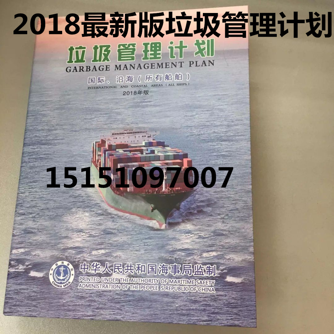 2018最新版垃圾管理计划 记录薄 垃圾牌 管理计划 中英文带水印在类目 电子词典/电纸书/文化用品, 纸张本册, 笔记本/记事本中 - 来自Buy2taobao.com提供专业的淘宝代购服务