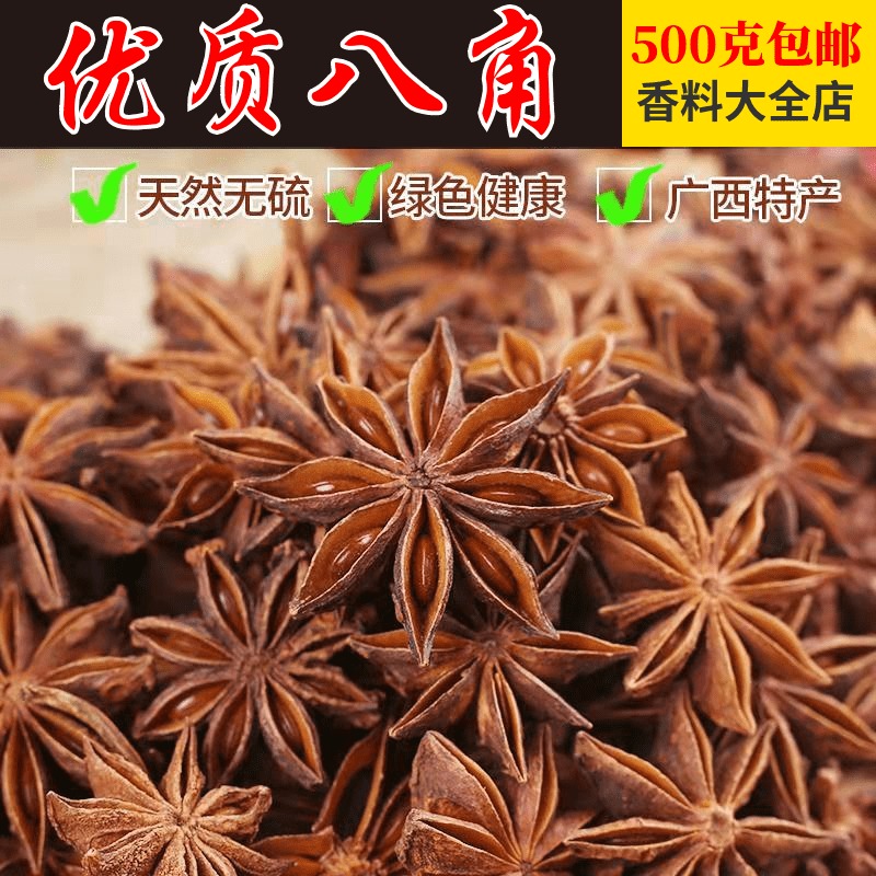 广西大红八角茴香大料茴香料调料卤料店有花椒桂皮香叶500g包邮|ruв категории зерно риса/север и Юг сухих грузов/приправы, приправы/джем/салат, приправы, перец/бадьян/корица - от Buy2taobao.com для оказания профессиональной услуги покупки агента Taobao
