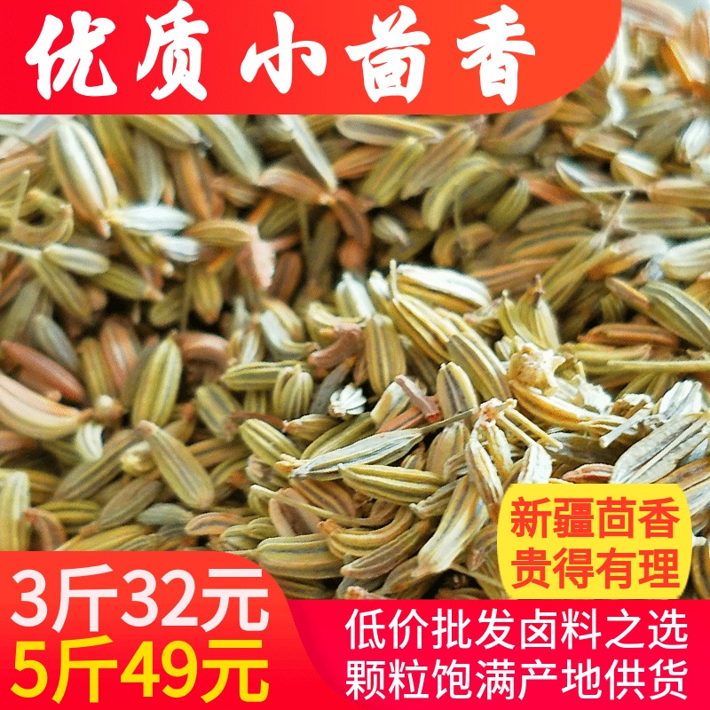 甘肃小茴香香料500g包邮店有八角花椒桂皮香叶调料大全麻辣烫|ruв категории зерно риса/север и Юг сухих грузов/приправы, приправы/джем/салат, приправы, перец/бадьян/корица - от Buy2taobao.com для оказания профессиональной услуги покупки агента Taobao