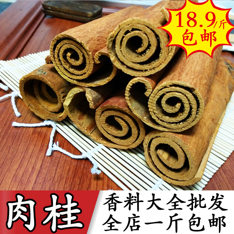 广西肉桂卷去皮咖啡香料调料大全批 发桂皮花椒八角大料500g包邮在类目 粮油米面/南北干货/调味品, 调味品/果酱/沙拉, 调味料, 花椒/八角/桂皮中 - 来自Buy2taobao.com提供专业的淘宝代购服务