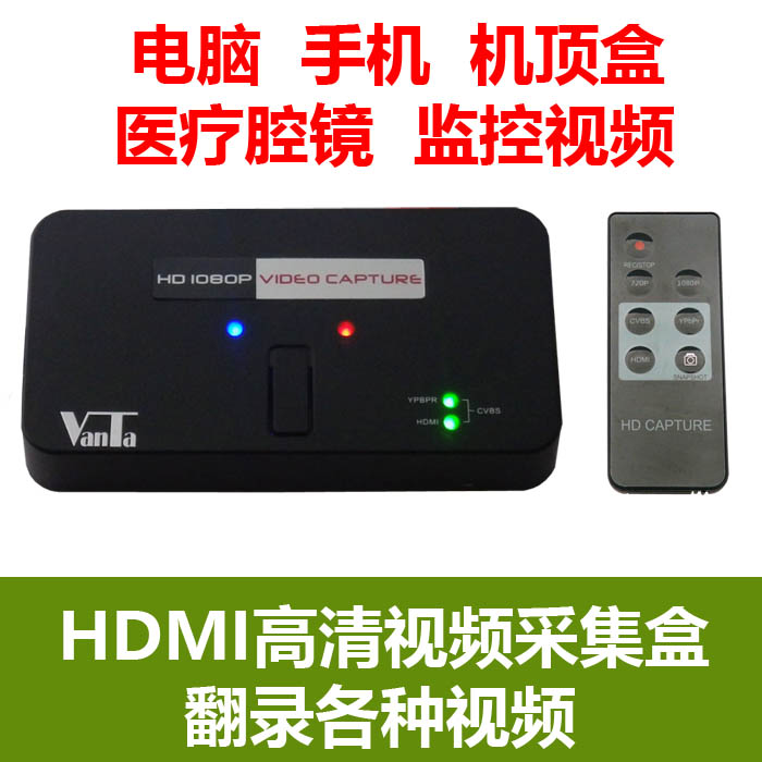 高清HDMI视频采集盒1080P支持HDMI+AV+色差多种接口 翻录各类视频在类目 电脑硬件/显示器/电脑周边, 电脑周边, 图文信息/采集卡中 - 来自Buy2taobao.com提供专业的淘宝代购服务