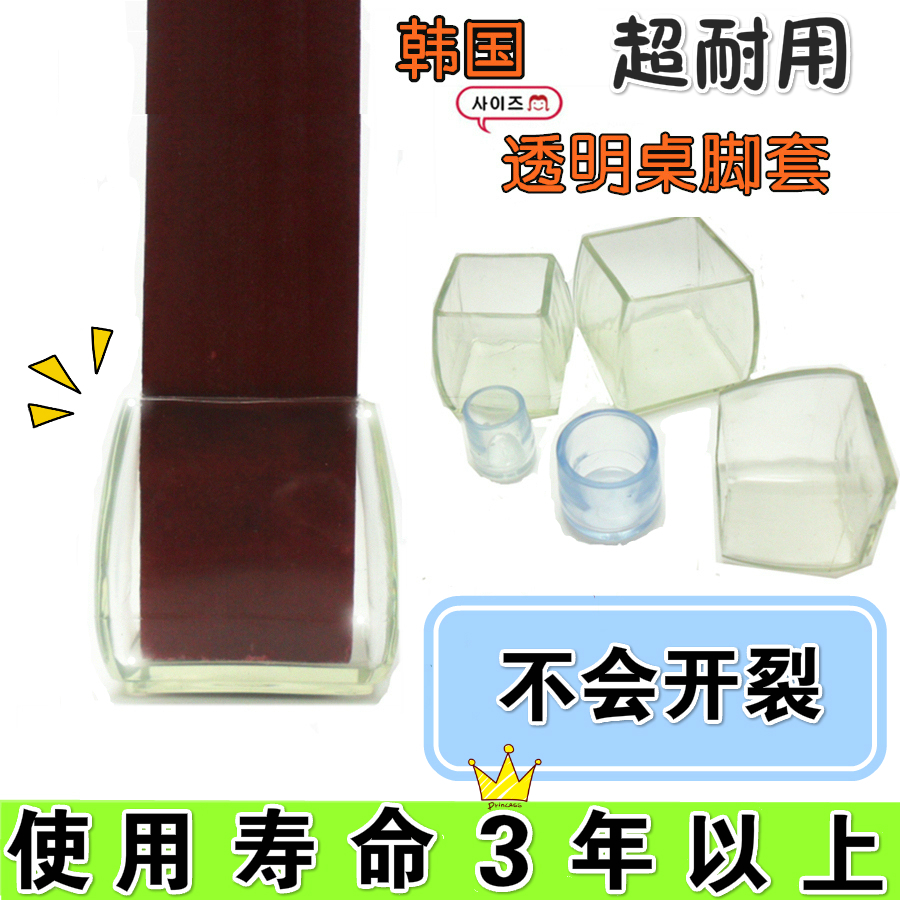 the republic of korea Imported transparent Sets of legs Tables and chairs door mat Chair Booties Furniture feet circular square Largein the Home Fabric , Table cloth , Tables and chairs Tips/Tables Ottomans category - from Buy2taobao.com to provide professional Taobao agent buy service