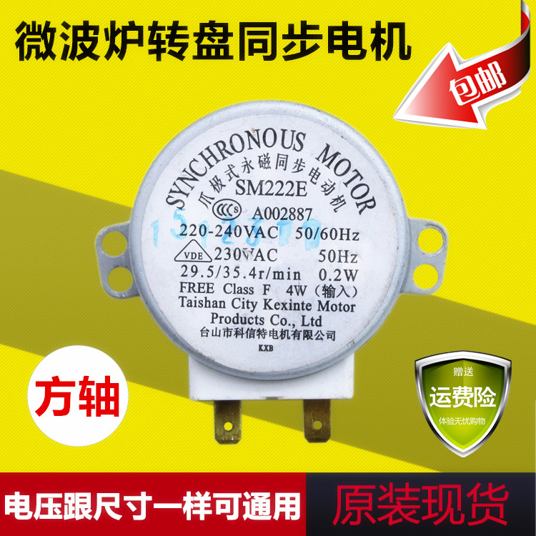 美的微波炉配件爪极式同步转盘电机托盘电机方轴电机马达电动机在类目 厨房电器, 厨房家电配件, 其它厨房家电配件中 - 来自Buy2taobao.com提供专业的淘宝代购服务