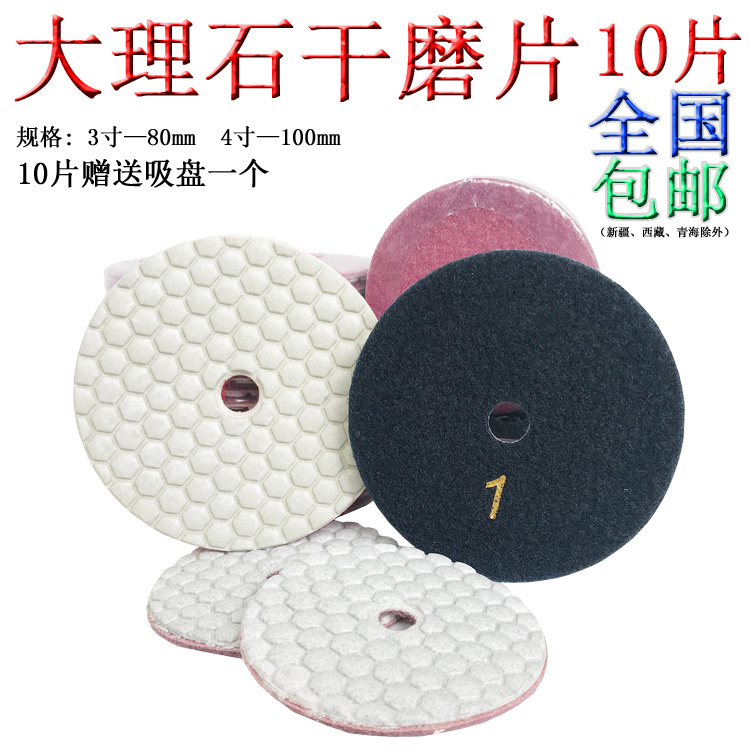 4寸大理石干磨片金刚石抛光片石材干磨片翡翠玻璃抛光干磨片100mm|msdalam kategori perkakasan/alat, Alat-alat kuasa, tablet marmar - dari Buy2taobao.com untuk memberikan perkhidmatan ejen Taobao profesional membeli
