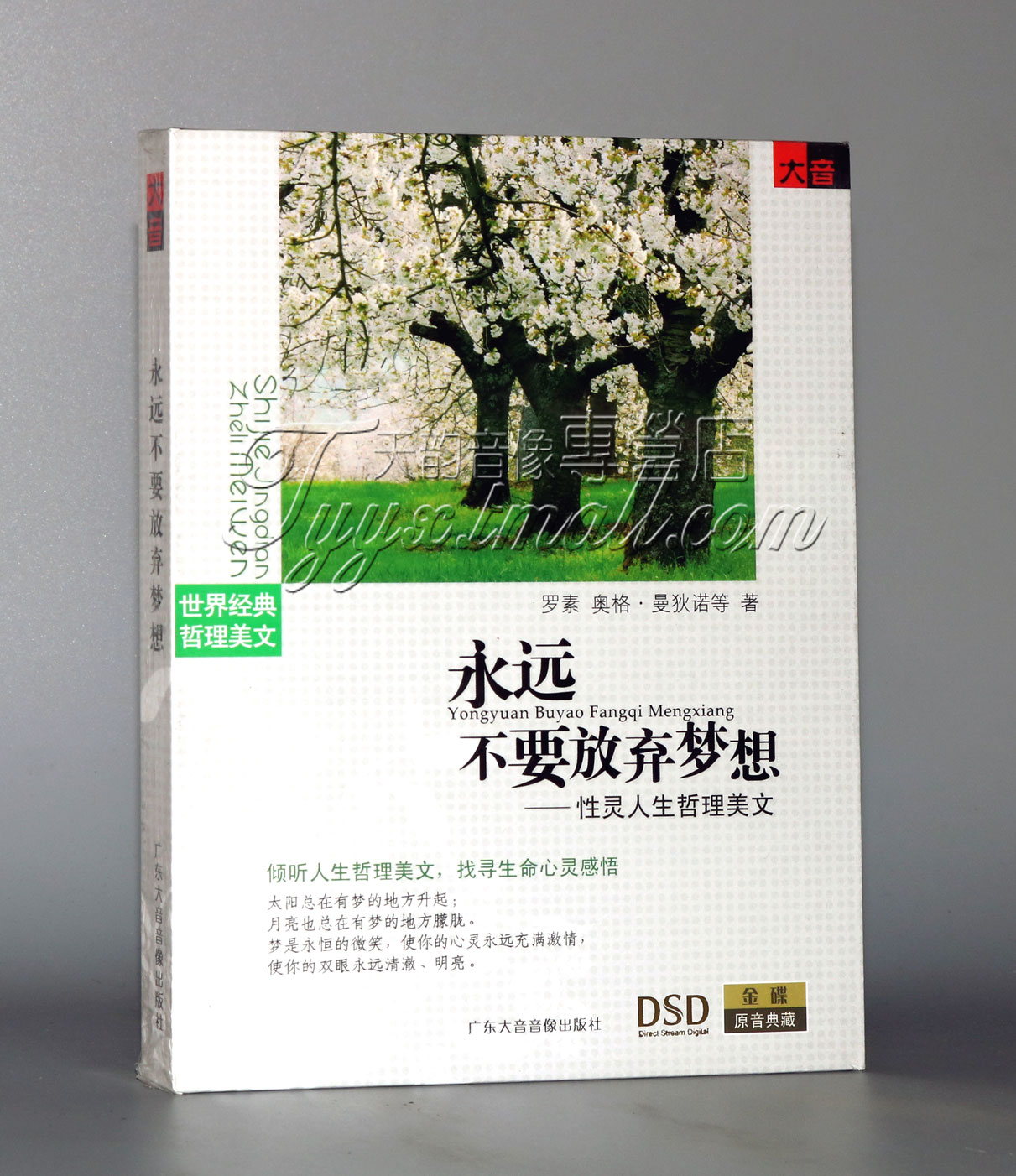 正版 名家朗诵 性灵人生哲理美文 永远不要放弃梦想 CD有声诵读在类目 音乐/影视/明星/音像, 其它中 - 来自Buy2taobao.com提供专业的淘宝代购服务