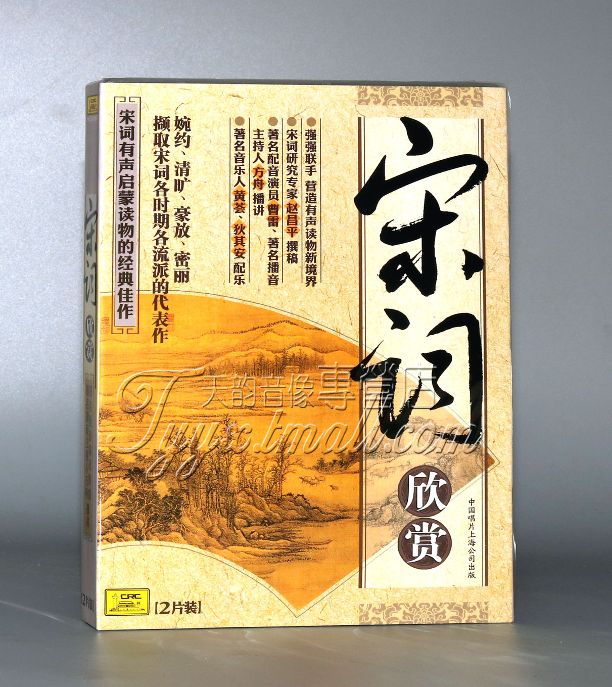 【中唱正版】 古诗词有声读物 宋词欣赏 (双片装)2CD在类目 音乐/影视/明星/音像, 其它中 - 来自Buy2taobao.com提供专业的淘宝代购服务
