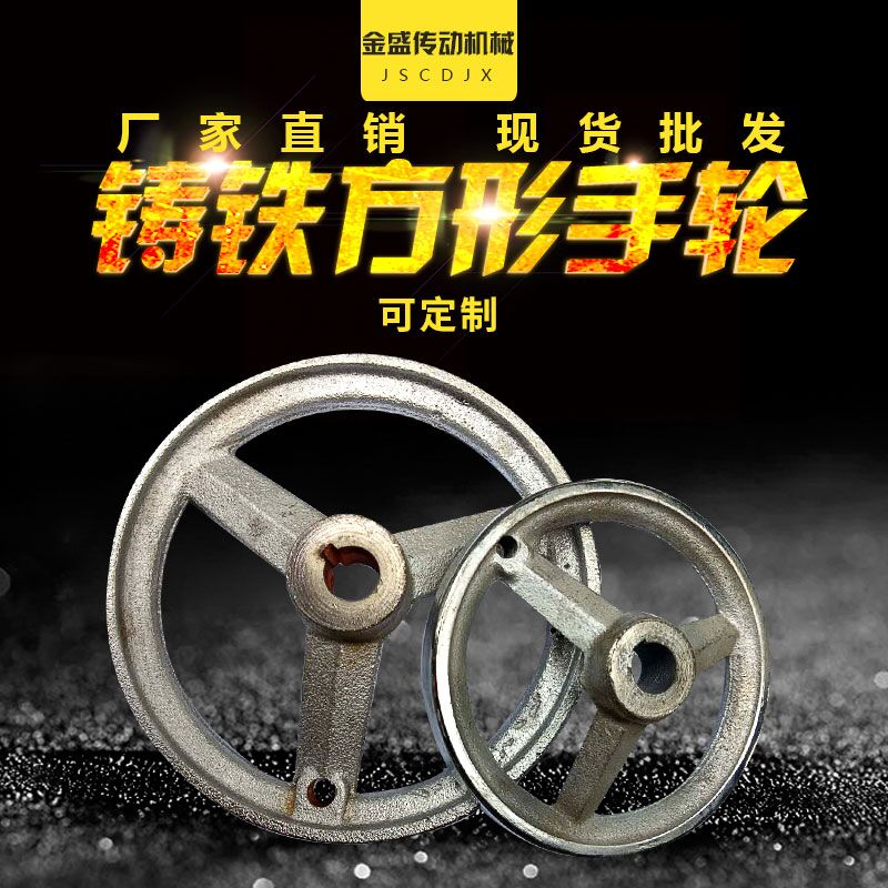 镀铬手轮/铁手轮/方形手轮/铸铁手轮/机床手轮直径80 100 125-320在类目 五金/工具, 机械五金, 其他机械五金(新)中 - 来自Buy2taobao.com提供专业的淘宝代购服务
