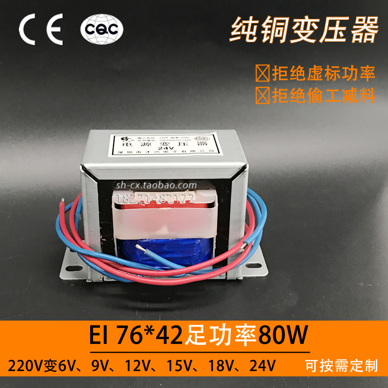 transformer EI76*42 80VA220V Change 6V9V12V15V18V24VE All copper transformer 80W communicationin the Hardware/Tool , Transformer , Electronic Transformer category - from Buy2taobao.com to provide professional Taobao agent buy service