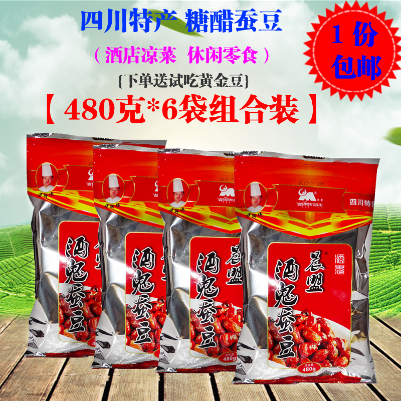 四川特产老醋蚕豆480gX6袋酒鬼糖醋胡豆香脆零食豆类制品酒店小吃|ruв категории закуски/орехи/специальность, ореховый/орехи/жареные семечки, соевые продукты - от Buy2taobao.com для оказания профессиональной услуги покупки агента Taobao