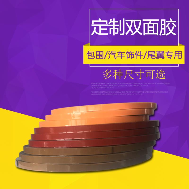 customized quality goods Car surrounded Tail Trim refit Dedicated double faced adhesive tape Strong double-sided adhesivein the Car/Articles/Fitting/Refit , Auto Exterior Accessories/Installation and decoration/Protect , Auto Exterior Accessories , Car sided adhesive category - from Buy2taobao.com to provide professional Taobao agent buy service
