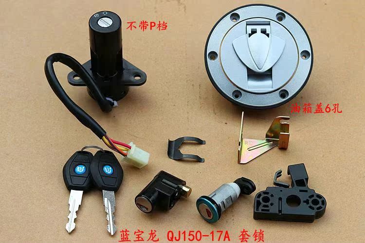 适用 钱江 蓝宝龙 QJ150-17A 套锁 电门锁 油箱锁 全车锁 钥匙门|msdalam kategori motosikal/Equipment/Fitting, Aksesori motosikal, kunci motosikal - dari Buy2taobao.com untuk memberikan perkhidmatan ejen Taobao profesional membeli