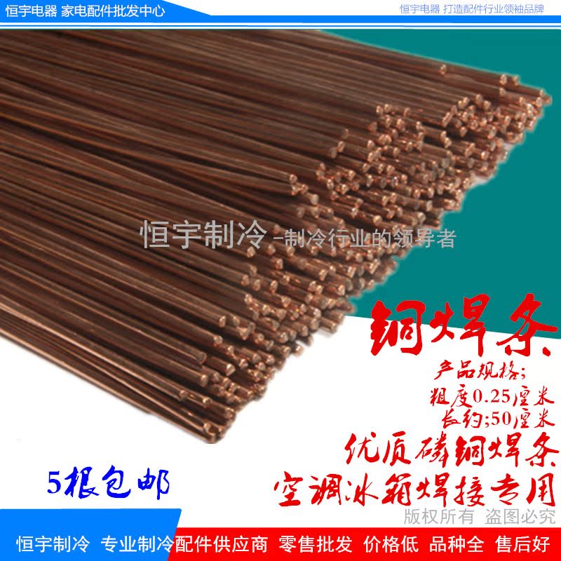 包邮冲冠价空调冰箱焊接 磷铜焊条 银焊条 圆焊条 铜管气焊焊条在类目 五金/工具, 手动工具, 焊接喷涂, 电焊条中 - 来自Buy2taobao.com提供专业的淘宝代购服务