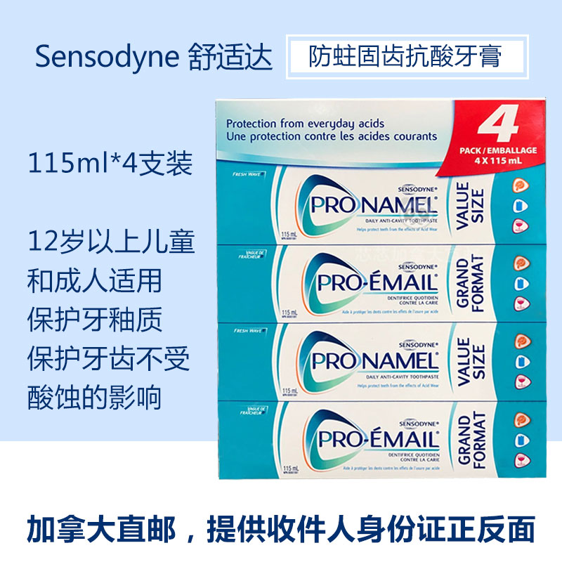 加拿大直邮 SENSODYNE Pronamel舒适达访蛀固齿抗酸牙膏4X115ml|ruв категории подгузник/шампунь/вскармливать/тележка кроватью, гуттаперча/щетка/зубная паста, зубная паста - от Buy2taobao.com для оказания профессиональной услуги покупки агента Taobao