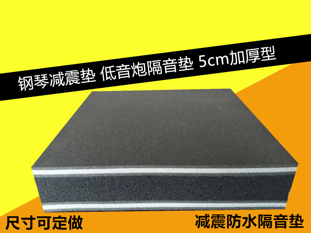 Treadmill Cushion Drum Soundproofing mat Subwoofer Cushion Piano Soundproofing mat Soundproofingin the Basic building materials , Deadening , Insulation board category - from Buy2taobao.com to provide professional Taobao agent buy service