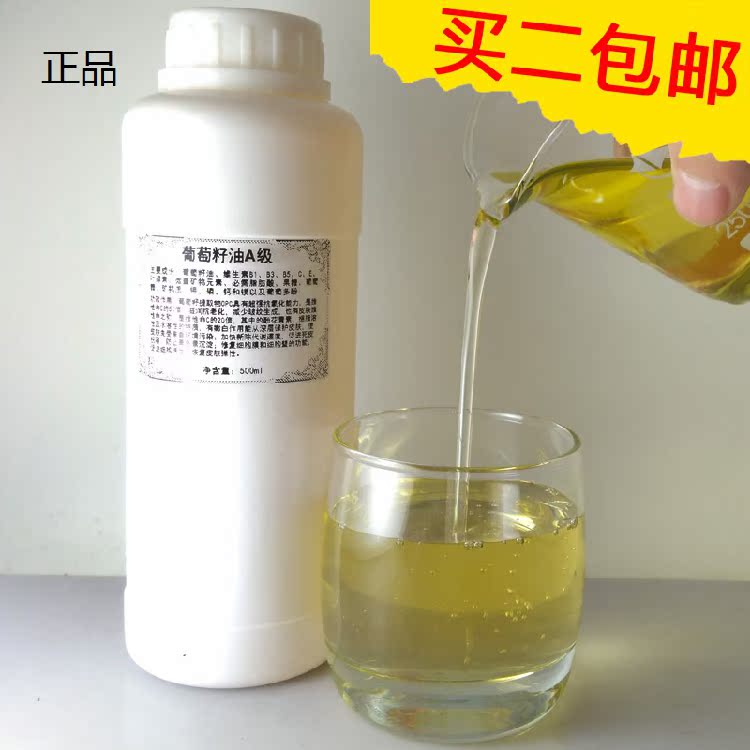 进口葡萄籽油A级基础油面部基底油按摩油精油院装葡萄籽油护肤在类目 美容护肤/美体/精油, 精油芳疗, 基底精油中 - 来自Buy2taobao.com提供专业的淘宝代购服务
