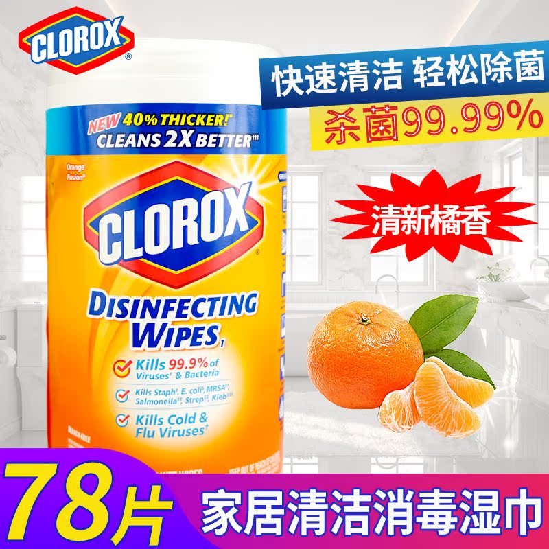 美国进口 高乐氏clorox 消毒去菌湿巾纸宾馆酒店卫浴清洁消毒78片|ruв категории туалетные чище/санитарно - гигиенических салфеток/бумага/Ароматерапия, бумаги/салфетки, салфетки - от Buy2taobao.com для оказания профессиональной услуги покупки агента Taobao
