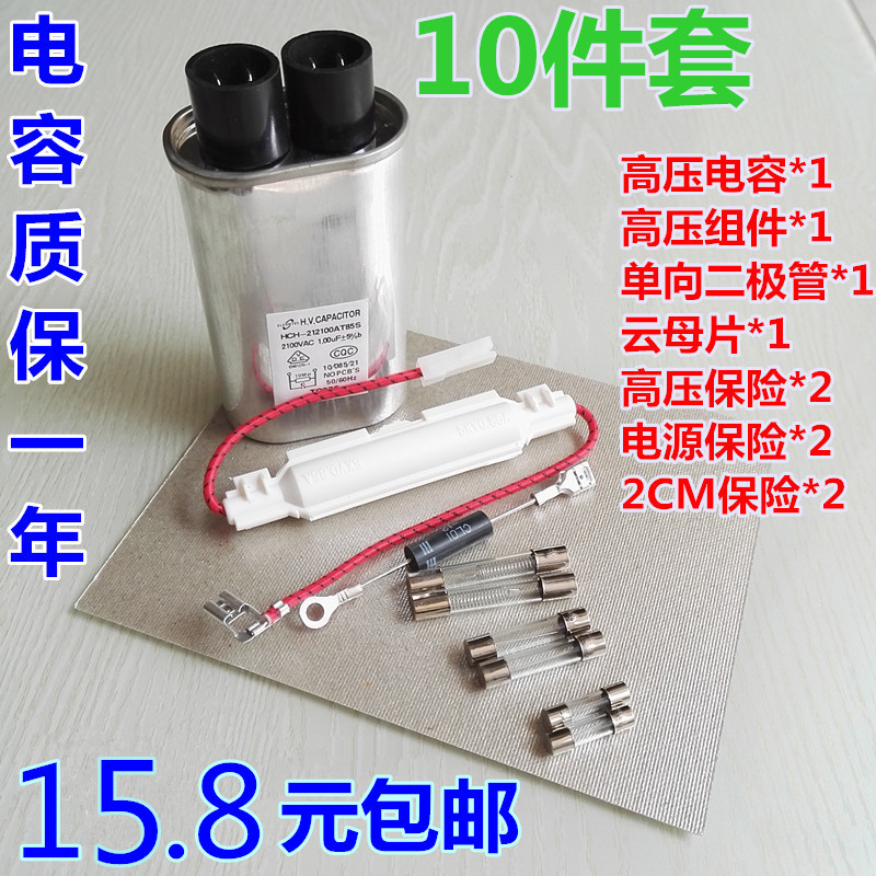 美的微波炉高压电容 高压组件 二极管 保险丝 云母片 微波炉电容在类目 厨房电器, 厨房家电配件, 其它厨房家电配件中 - 来自Buy2taobao.com提供专业的淘宝代购服务
