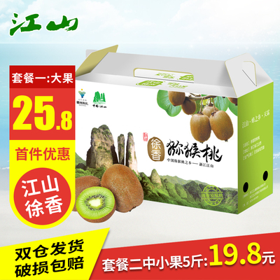 江山徐香弥猕猴桃 新鲜水果 绿心奇异果当季带箱5斤装礼盒