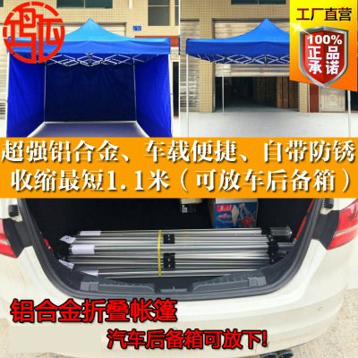 户外车载铝合金广告帐篷印字四角折叠遮阳雨棚伸缩摆摊帐篷大伞|ruв категории открытый/альпинизм/в поход/Поездки товаров, палатка/небо/палатки, аксессуары, навес/навес/капот/реклама навес/небо - от Buy2taobao.com для оказания профессиональной услуги покупки агента Taobao