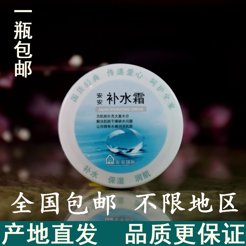 安安补水霜清爽保湿补水不干燥滋润控油面霜正品包邮|msdalam kategori Beauty/badan/minyak pati, emulsi/krim - dari Buy2taobao.com untuk memberikan perkhidmatan ejen Taobao profesional membeli