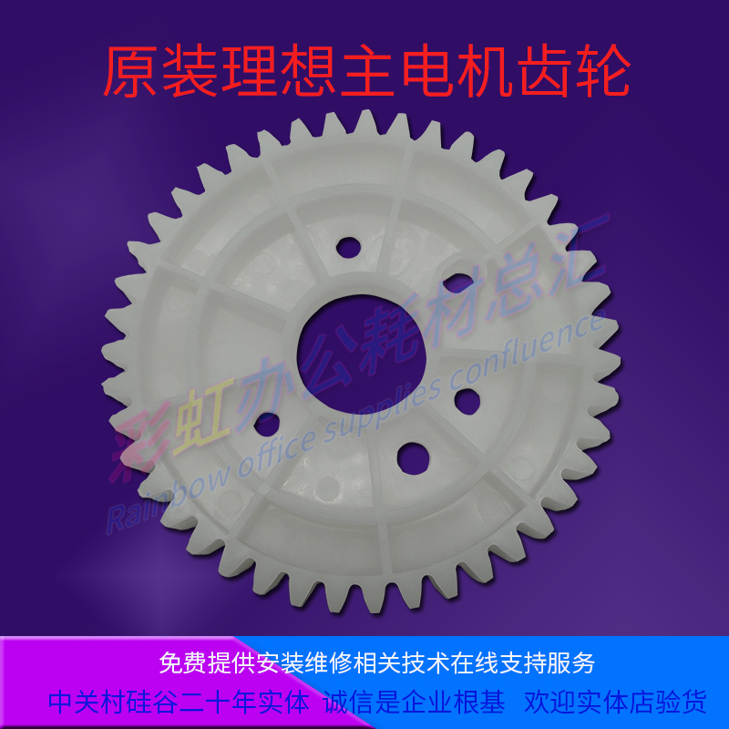 原装正品 理想CV1850 CV1860 CV1855 CV1865 主电机齿轮在类目 办公设备/耗材/相关服务, 办公设备配件及相关服务中 - 来自Buy2taobao.com提供专业的淘宝代购服务