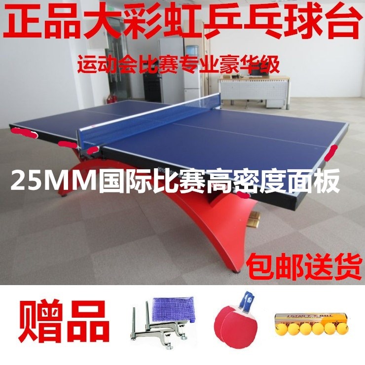 国际乒联红双喜大彩虹乒乓球台小彩虹训练比赛专业乒乓球桌在类目 运动/瑜伽/健身/球迷用品, 乒乓球, 乒乓球台中 - 来自Buy2taobao.com提供专业的淘宝代购服务