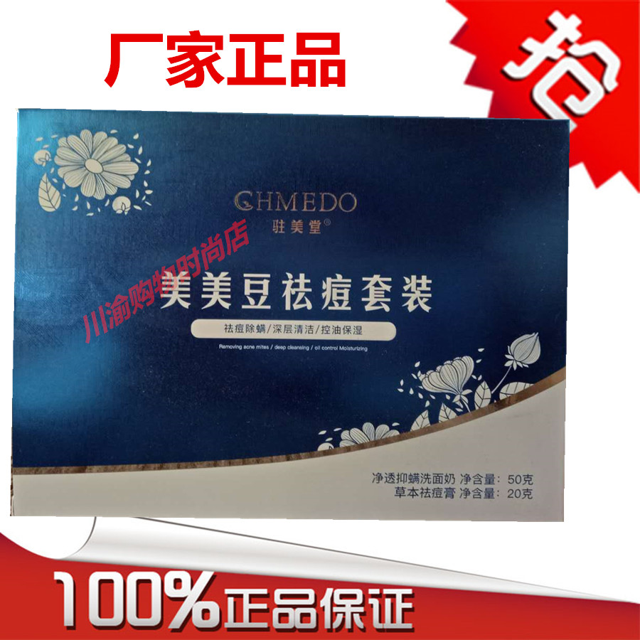 驻美堂美美豆祛痘套装 美美豆祛痘霜2件套控油维肤除螨祛痘|msdalam kategori Care pembersih/tuala wanita/kertas/Aromatherapy, Rambut dan badan/kebersihan peribadi, Pembersihan muka/jururawat, emulsi/krim - dari Buy2taobao.com untuk memberikan perkhidmatan ejen Taobao profesional membeli