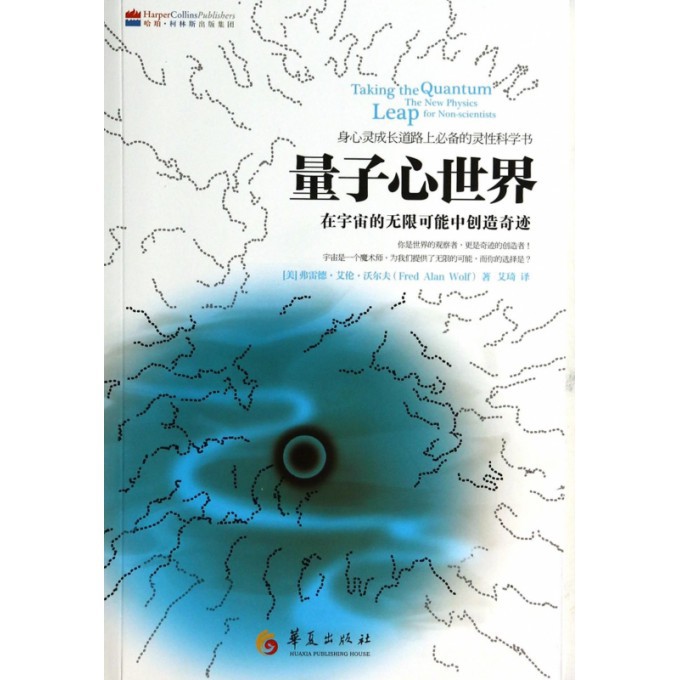 量子心世界(在宇宙中的无限可能中创造奇迹)|ruв категории книги/журнал/газета, медицинского здравоохранения, медицины других - от Buy2taobao.com для оказания профессиональной услуги покупки агента Taobao
