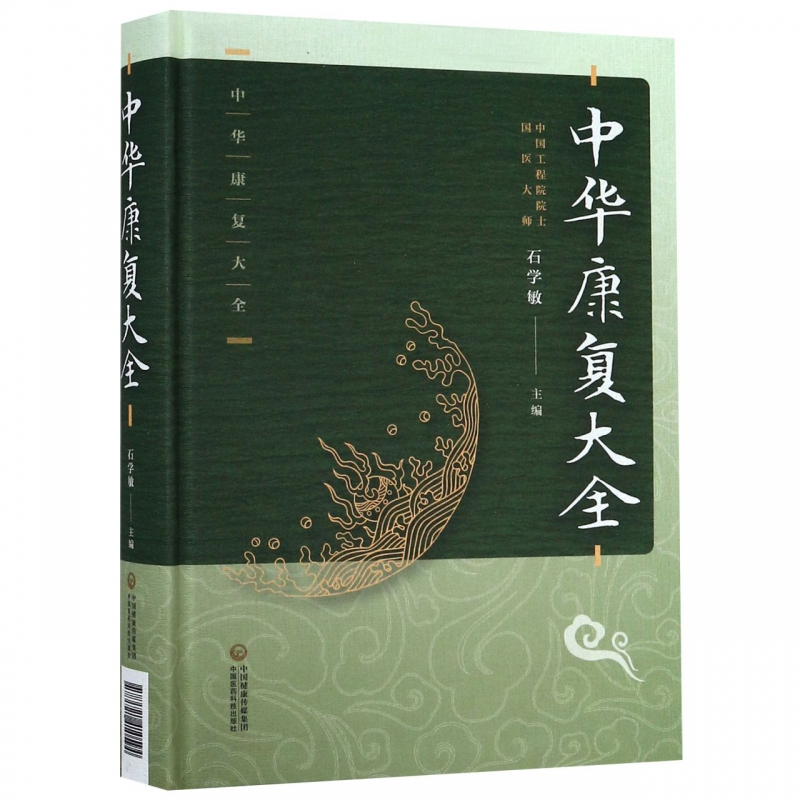 中华康复大全(精)在类目 书籍/杂志/报纸, 保健/心理类书籍, 常见病防治中 - 来自Buy2taobao.com提供专业的淘宝代购服务