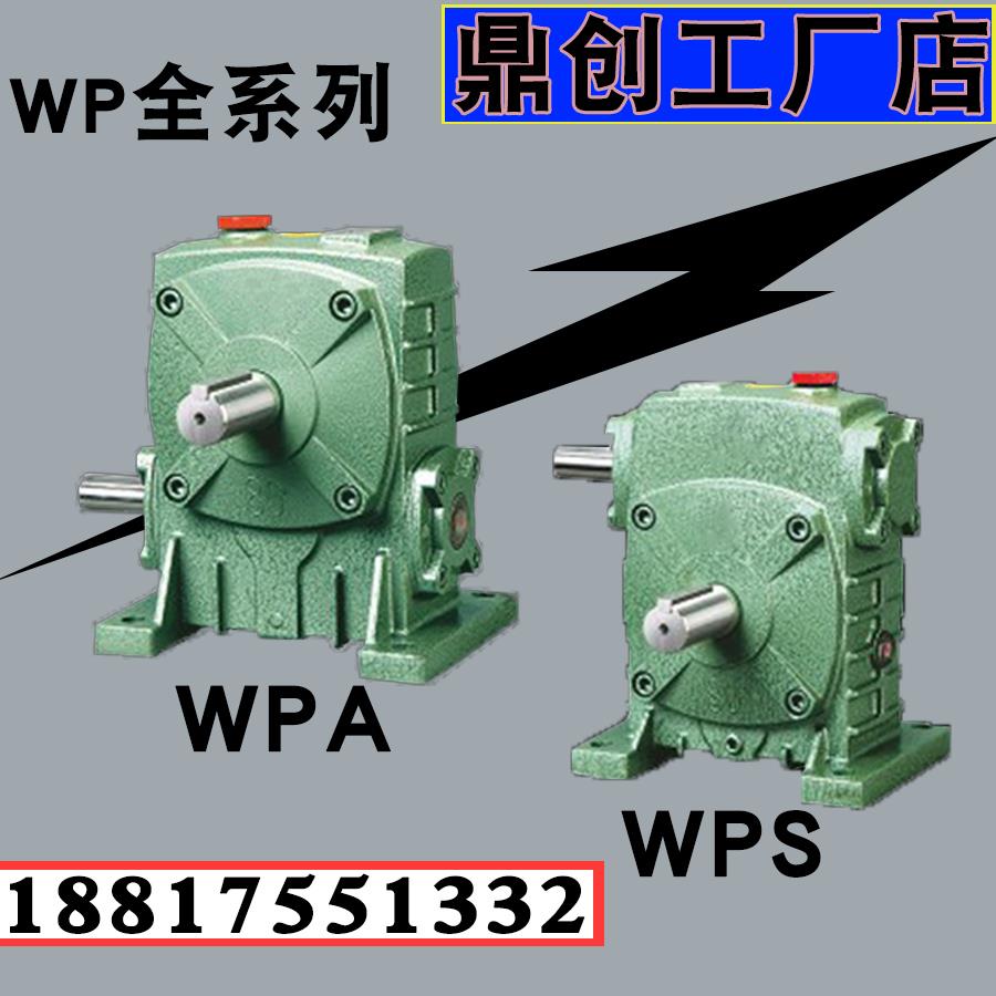 蜗轮蜗杆减速机WPA/WPS/WPX/WPDO/70/120/135/155/175/250/减速机|ruв категории оборудование/инструменты, электромеханический оборудование, вариатор, червь редуктор - от Buy2taobao.com для оказания профессиональной услуги покупки агента Taobao