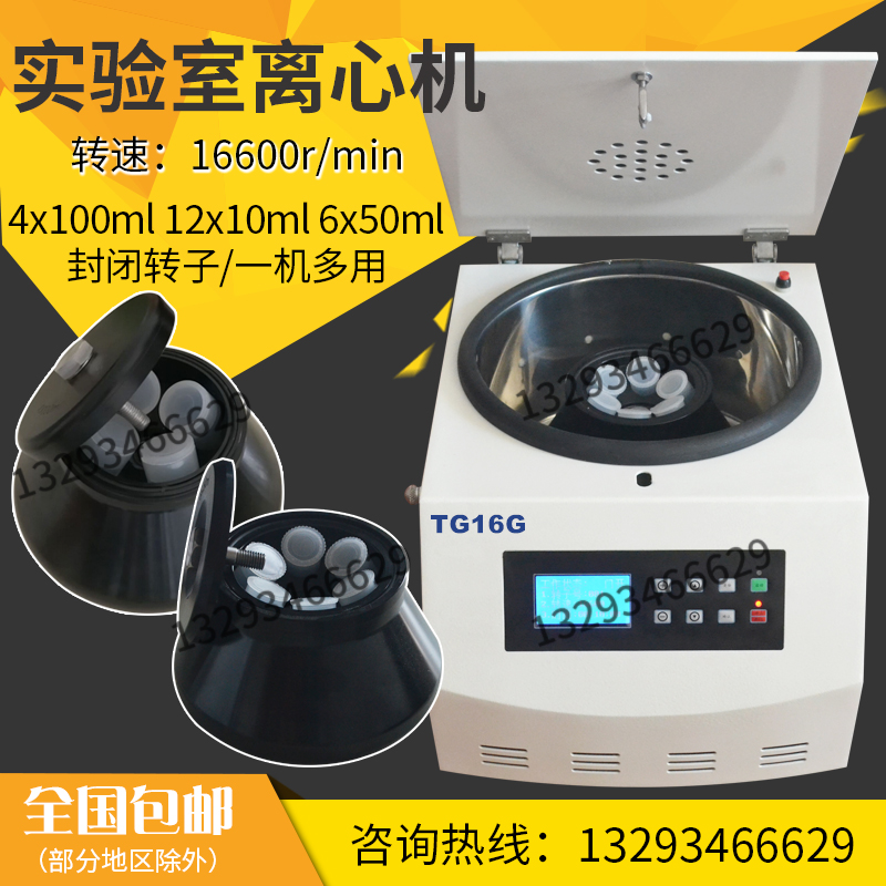 大容量高速离心机实验室分离机低温冷冻10ml20ml100ml10000转在类目 五金/工具, 仪器仪表, 其它仪表仪器中 - 来自Buy2taobao.com提供专业的淘宝代购服务