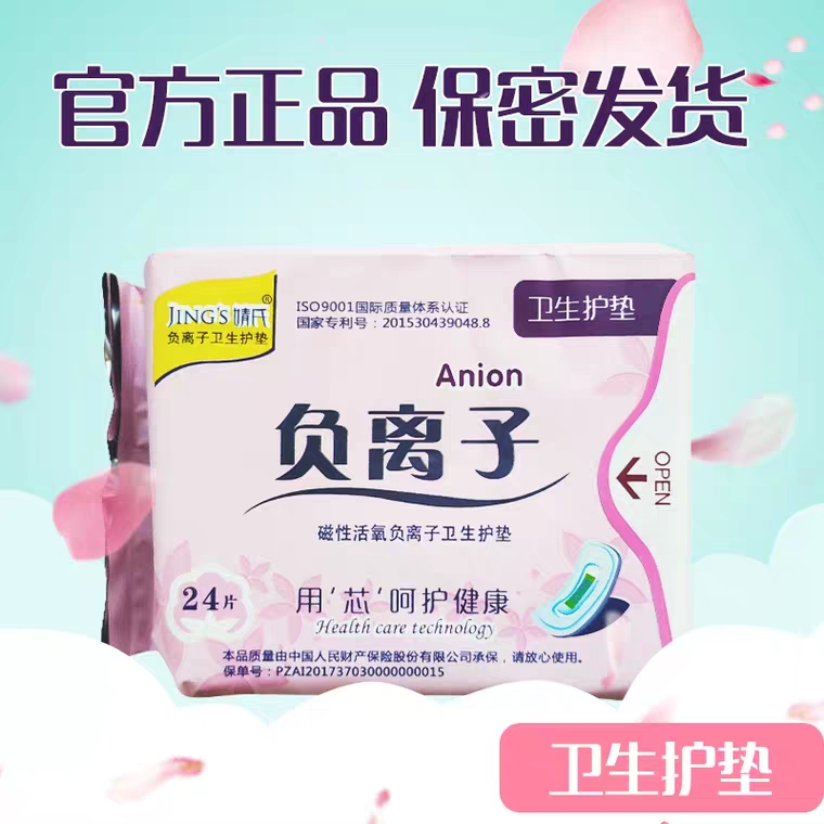 婧氏负离子护垫卫生巾日用夜用护垫靖氏超薄干爽纯棉柔透气包邮|ruв категории туалетные чище/санитарно - гигиенических салфеток/бумага/Ароматерапия, санитарно - гигиенических салфеток/колодка/взрослых подгузник, санитарно - гигиенических салфеток - от Buy2taobao.com для оказания профессиональной услуги покупки агента Taobao