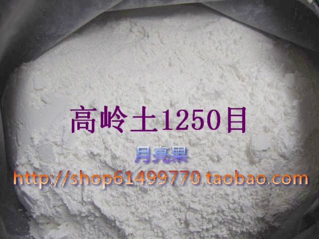 高岭土面膜 高岭土粉煅烧熟土白度93白陶土纯原矿粉1250目 500克|ruв категории офисное оборудование/расходные материалы/соответствующие услуги, других расходных материалов, другие - от Buy2taobao.com для оказания профессиональной услуги покупки агента Taobao