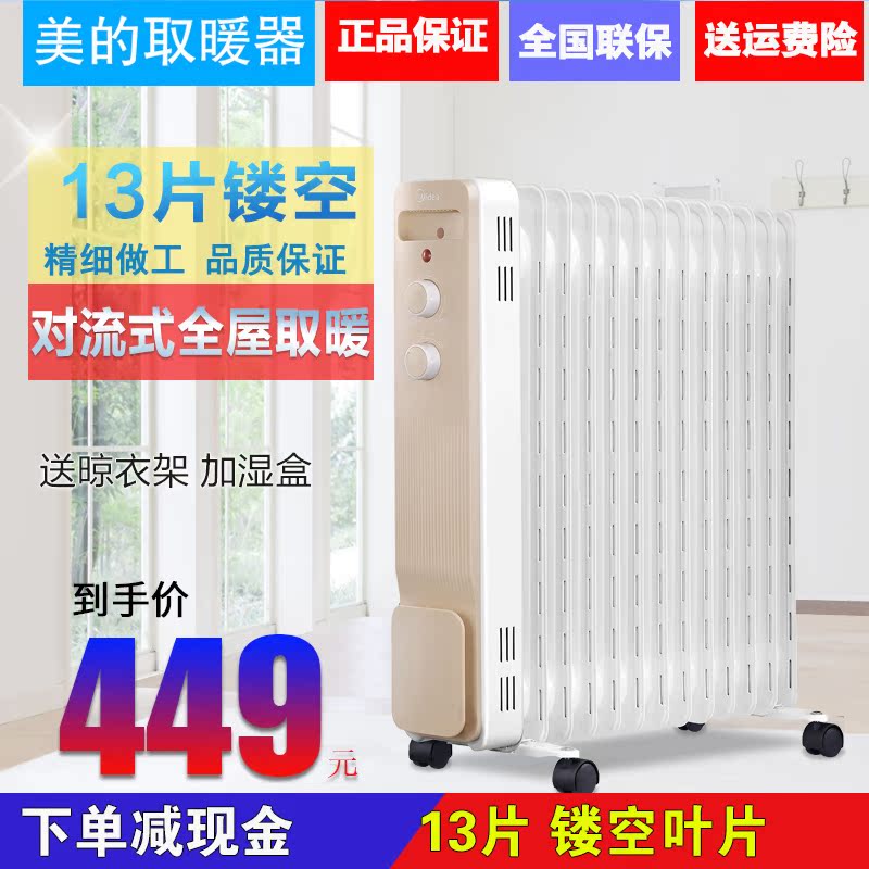 美的电热油汀13片NY2213-18GW恒温取暖器暖风家用包邮加湿在类目 生活电器, 暖风机/取暖器中 - 来自Buy2taobao.com提供专业的淘宝代购服务