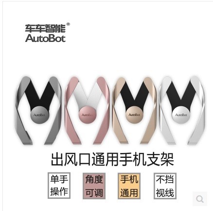 AutoBot 二代车载手机支架通用单手取放卡扣式出风口汽车手机架在类目 3C数码配件, 手机配件, 手机支架/手机座中 - 来自Buy2taobao.com提供专业的淘宝代购服务