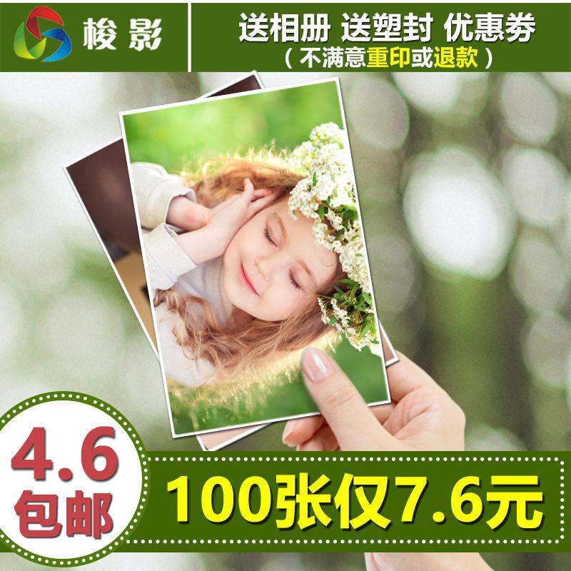 洗照片包郵3/4/5/6寸照片沖印送相冊打印照片手機沖洗相片過塑封在類目 個性定製/設計服務/DIY, 照片沖印中 - 來自Buy2taobao.com提供專業的淘寶代購服務