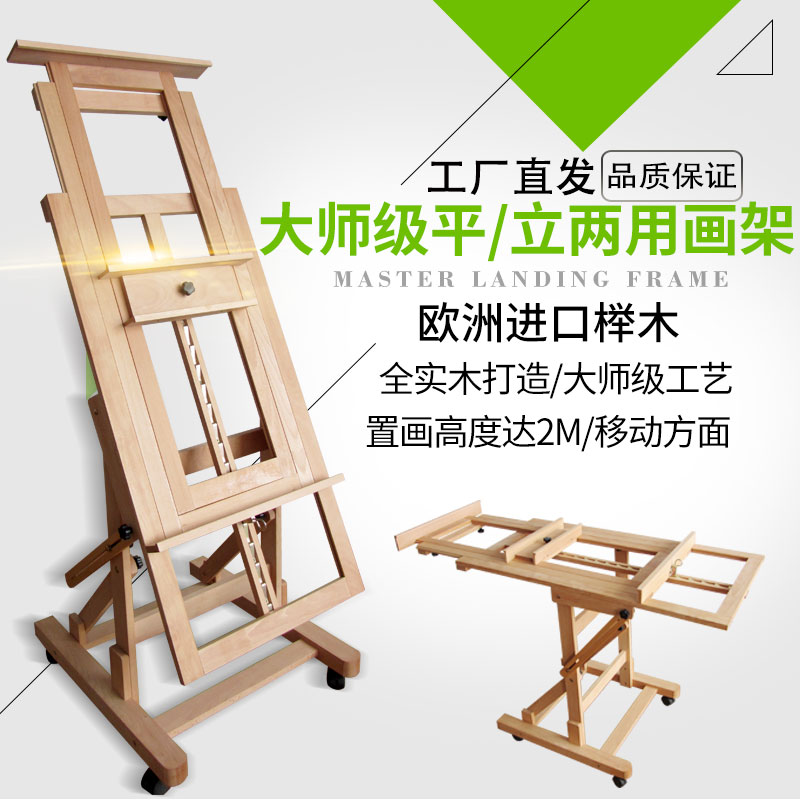 大油畫架木制落地平立兩用升降傾斜學校畫室教師畫家美院專用大幅創做專用大畫架在類目 電子詞典/電紙書/文化用品, 畫具/畫材/書法用品, 畫板/畫架中 - 來自Buy2taobao.com提供專業的淘寶代購服務
