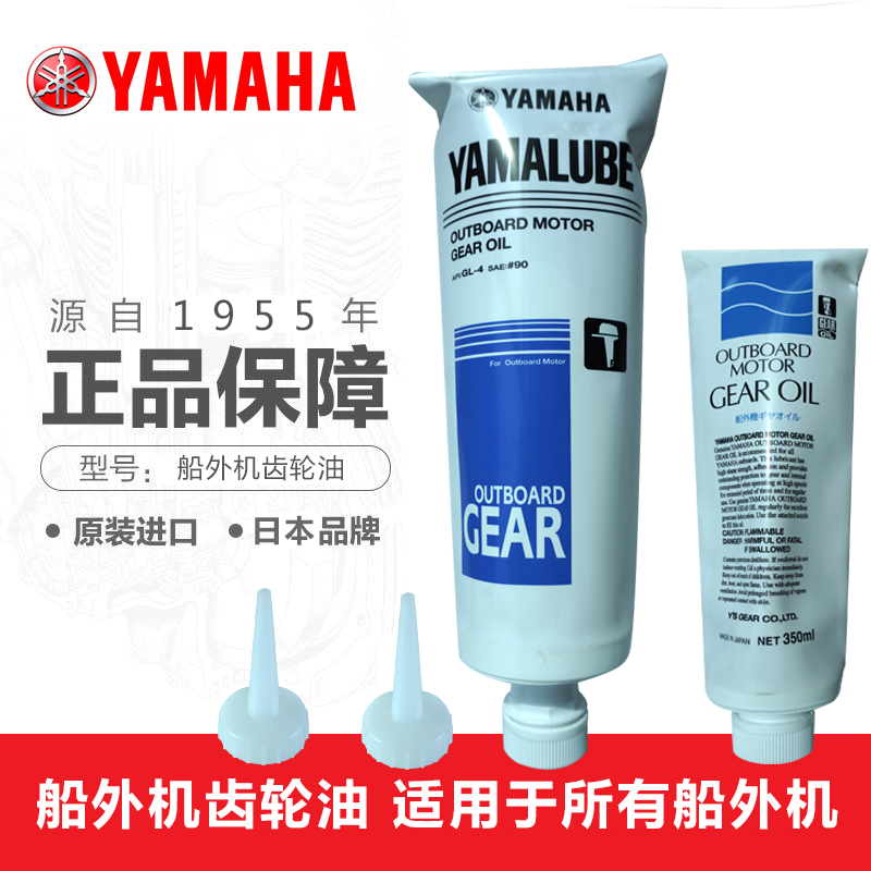 雅馬哈原裝正品齒輪油雅馬哈船外機齒輪油遊艇橡皮艇馬達齒輪油在類目 戶外/登山/野營/旅行用品, 專項戶外運動裝備, 水上船艇, 皮划艇充氣艇中 - 來自Buy2taobao.com提供專業的淘寶代購服務
