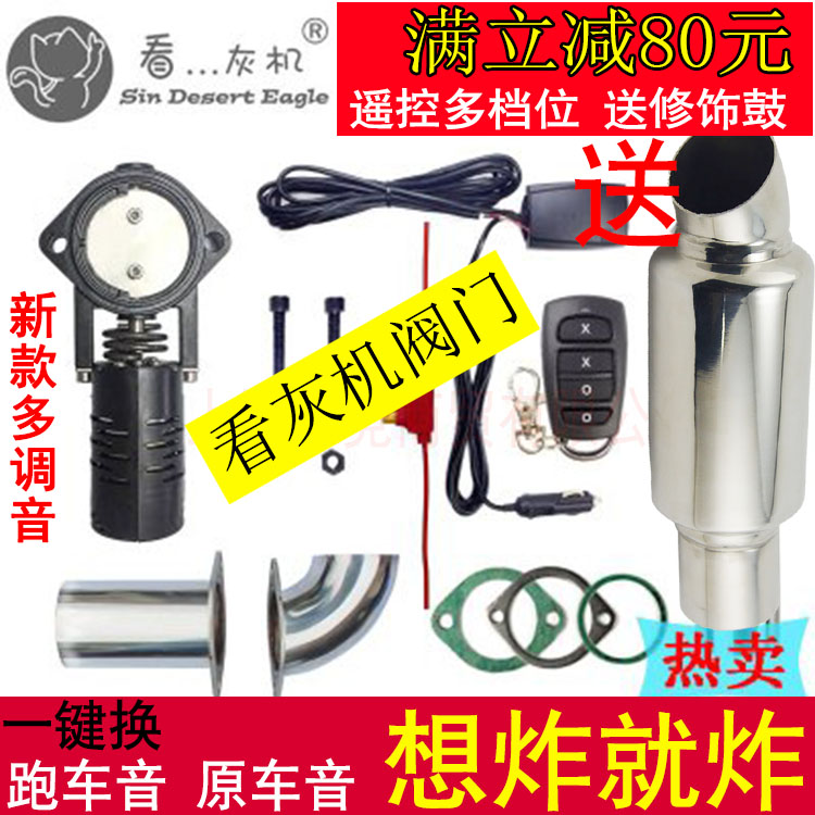 看灰機汽車排氣管改裝聲浪跑車音遙控可變排氣閥門通用排氣筒炸街在類目 汽車/用品/配件/改裝, 汽車零配件, 進排氣系統, 排氣管中 - 來自Buy2taobao.com提供專業的淘寶代購服務