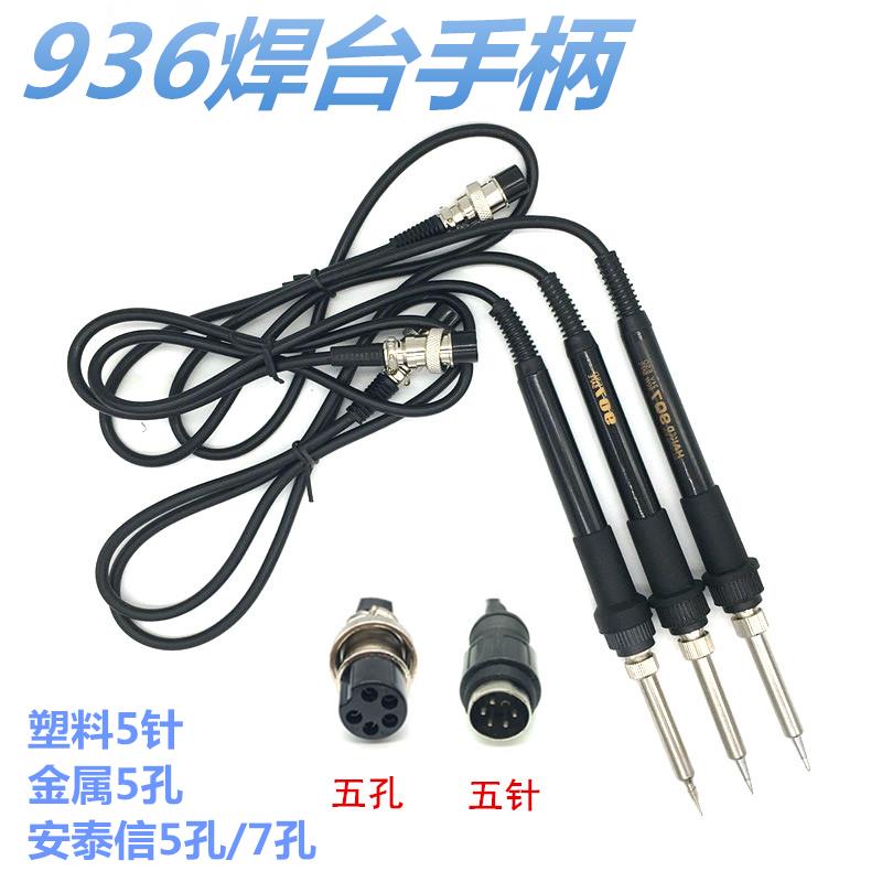 936 Console handle Constant temperature electric iron Handle 907 Handle 57 5-pin Handle Soldering station partsin the Hardware/Tool , Hand Tools , Welding Spray , Soldering station category - from Buy2taobao.com to provide professional Taobao agent buy service