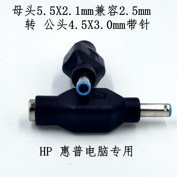 惠普HP电源转换头转接头母头5.5X2.1mm/2.5mm转公头4.5X3.0mm带针|msdalam kategori Aksesori Digital 3C, pasaran komponen elektronik, Wire/kelas Line, Adapter - dari Buy2taobao.com untuk memberikan perkhidmatan ejen Taobao profesional membeli