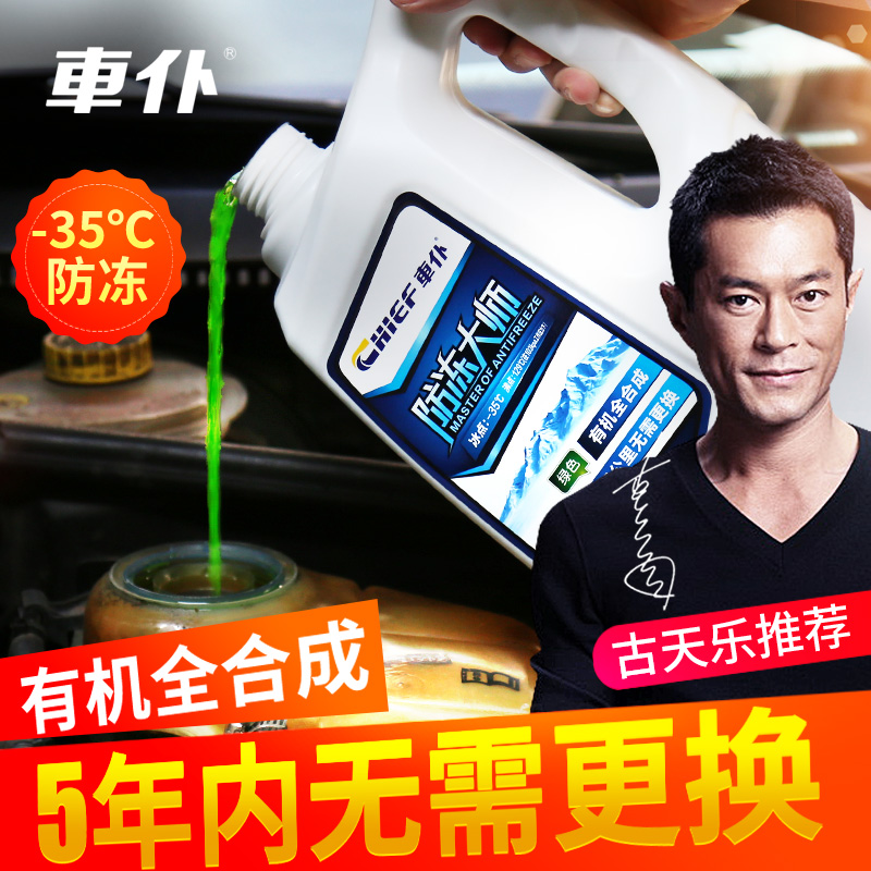 汽车防冻液红色发动机冷却液绿色长效四季通用型防高温水箱宝正品在类目 汽车/用品/配件/改装, 汽车美容/保养/维修, 汽车养护品, 防冻液中 - 来自Buy2taobao.com提供专业的淘宝代购服务