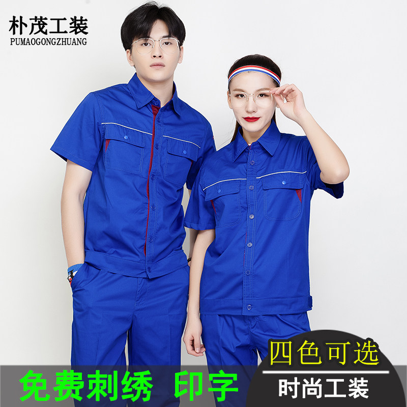 工作服套装男短袖汽修服薄款夏季长袖工程服女车间半袖劳保服上衣