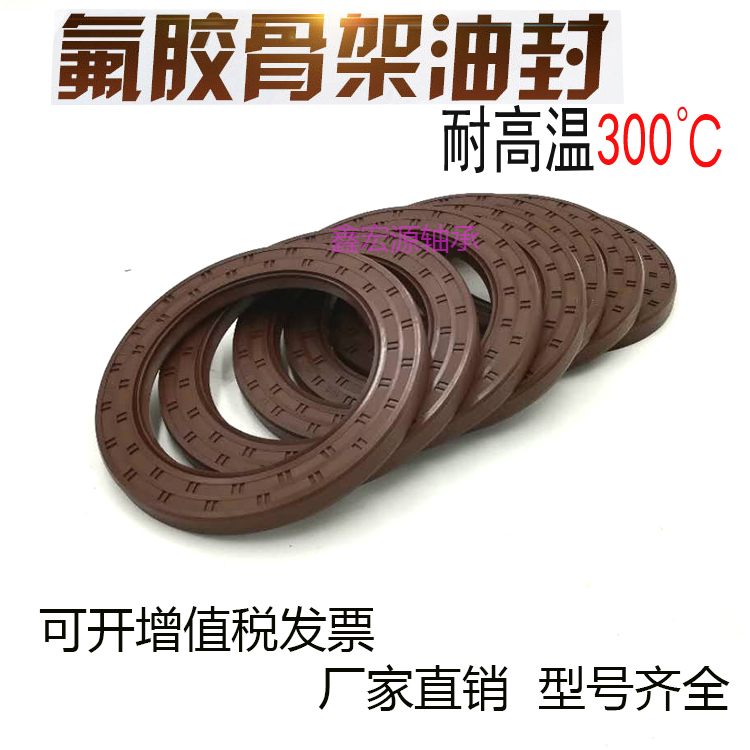 Fluorine rubber High temperature resistance Oil seal TC80/82/85*105/110/120/125/130/140*8/10/12in the Hardware/Tool , Mechanical Hardware , Seals category - from Buy2taobao.com to provide professional Taobao agent buy service